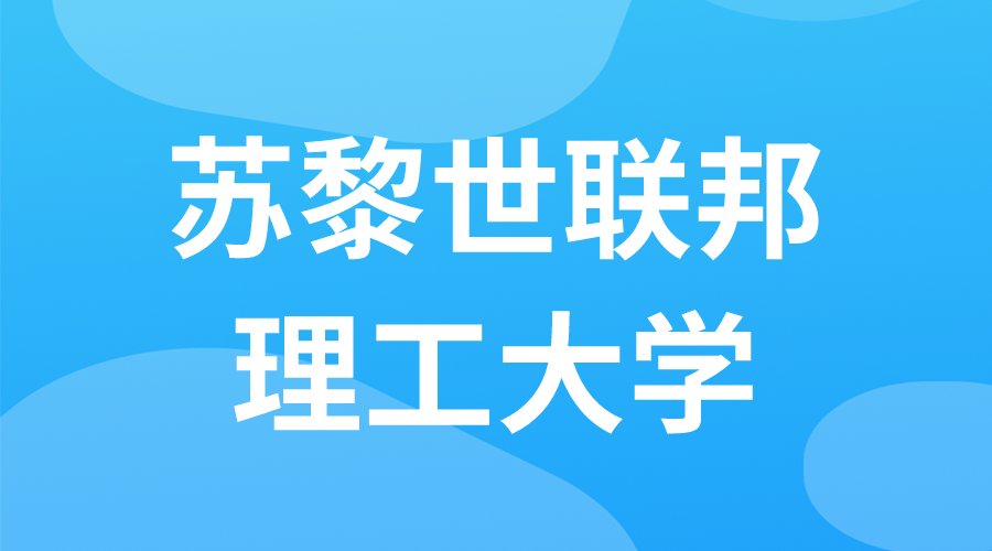 瑞士 | 蘇黎世聯(lián)邦理工大學